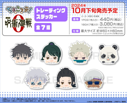 劇場版 呪術廻戦 0_ちょこっテ! トレーディングステッカー【BOX／7個入り】