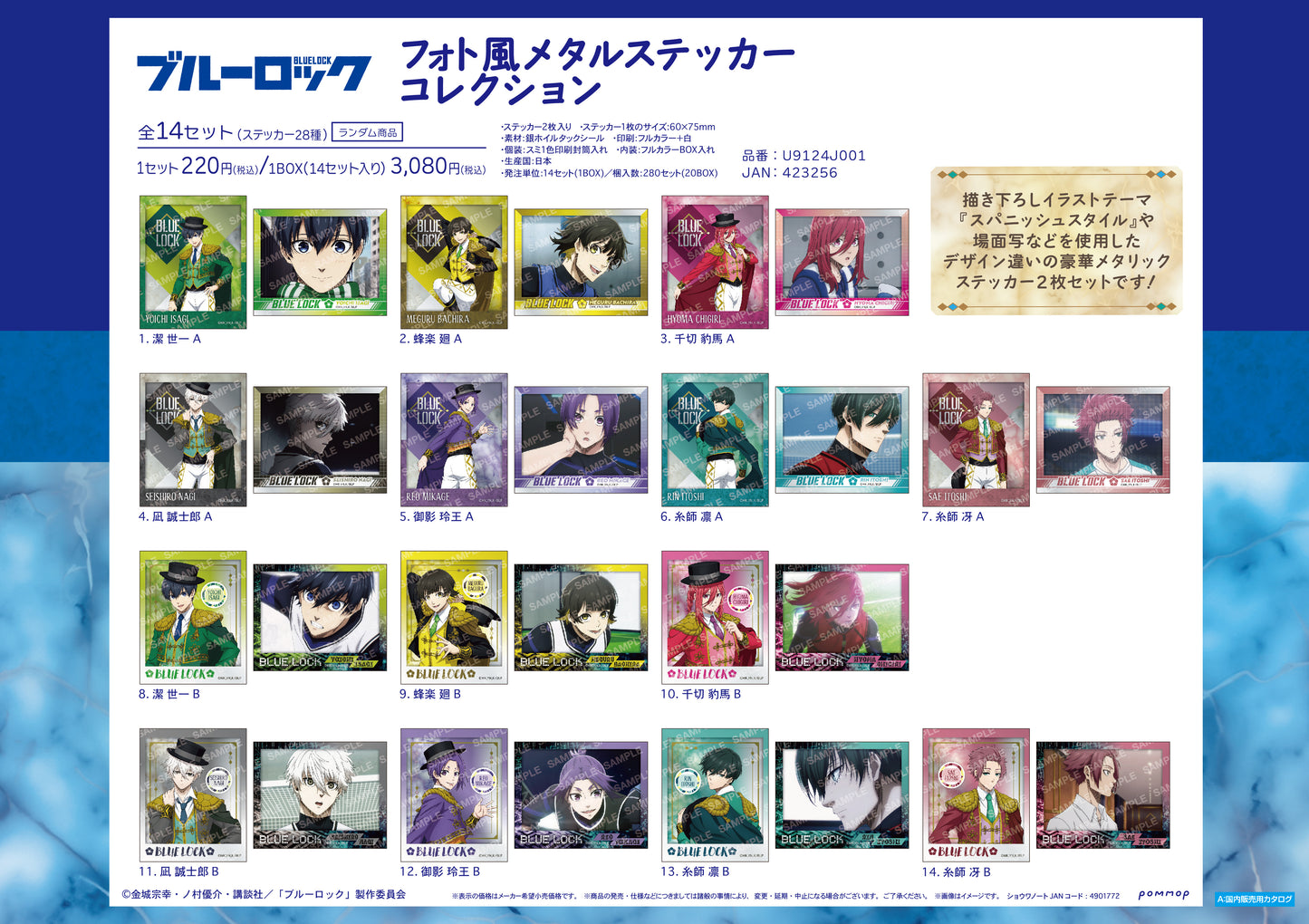 ブルーロック_フォト風メタルステッカーコレクション -スパニッシュスタイル-【BOX／14セット入り】