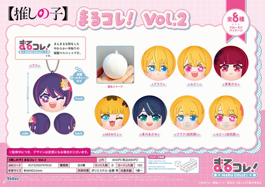 【推しの子】_まるコレ! Vol.2【BOX／8個入り】