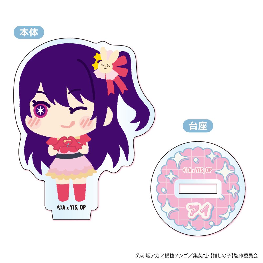 【推しの子】_もふもふ ミニアクリルスタンド【BOX／8個入り】