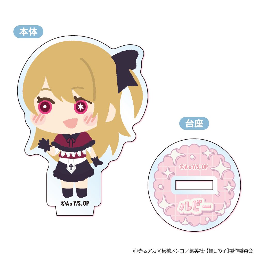 【推しの子】_もふもふ ミニアクリルスタンド【BOX／8個入り】