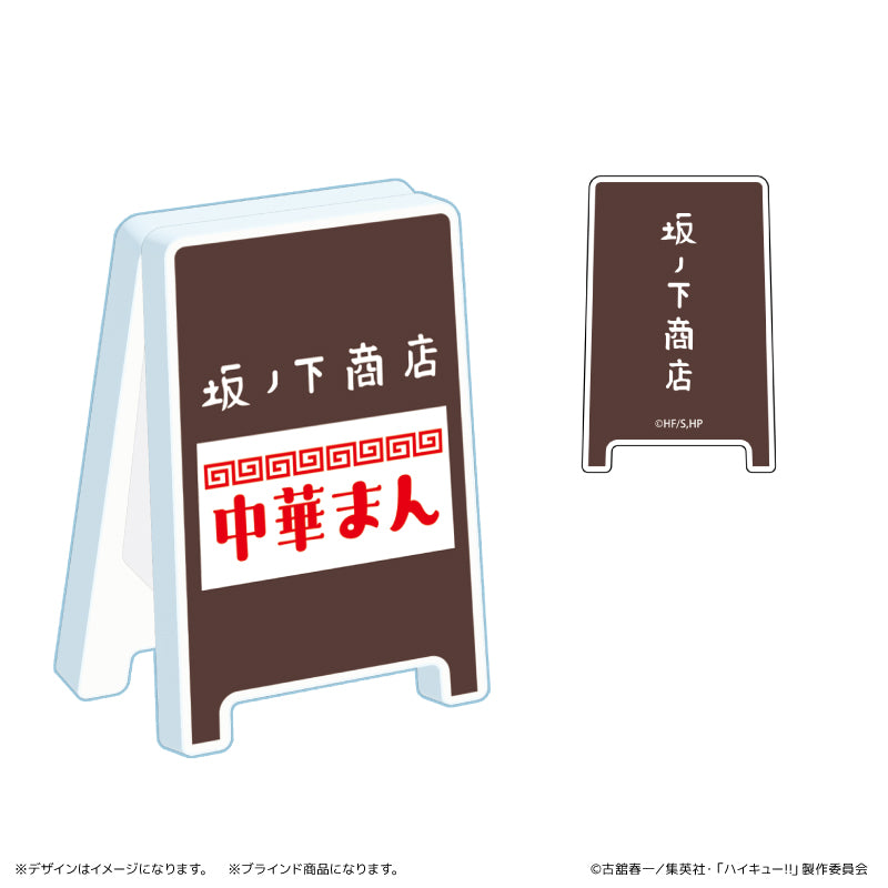 ハイキュー!!_看板クリップコレクション 全4種 【BOX／4個入り】