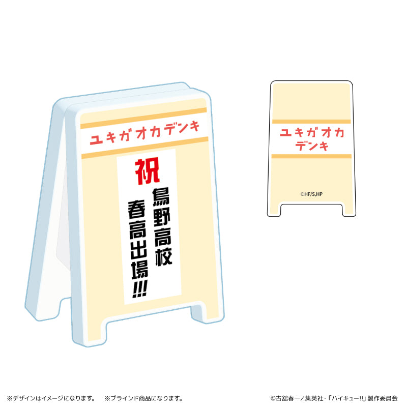 ハイキュー!!_看板クリップコレクション 全4種 【BOX／4個入り】