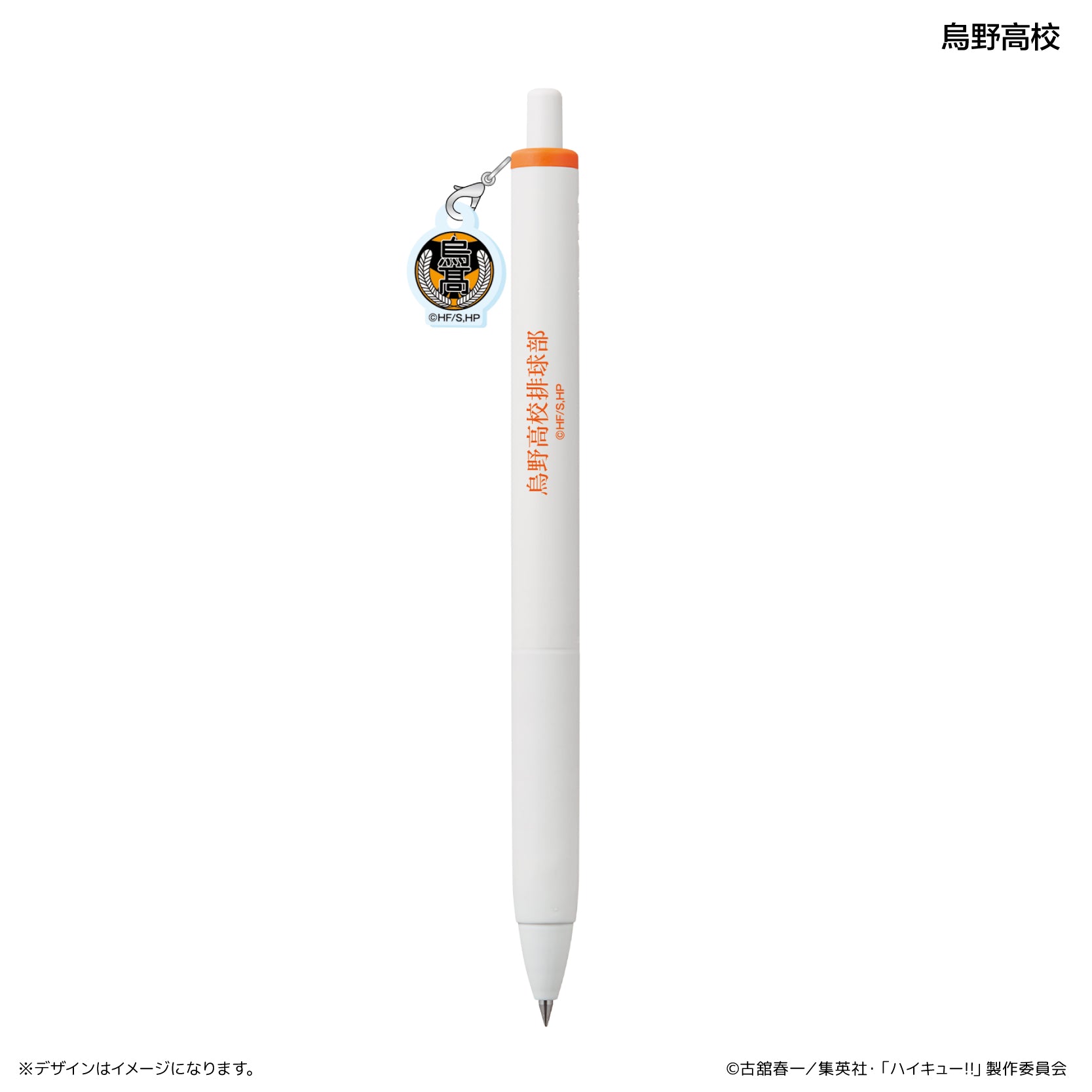 ハイキュー!!_ユニボール ワン　アクリルチャーム付き　烏野高校