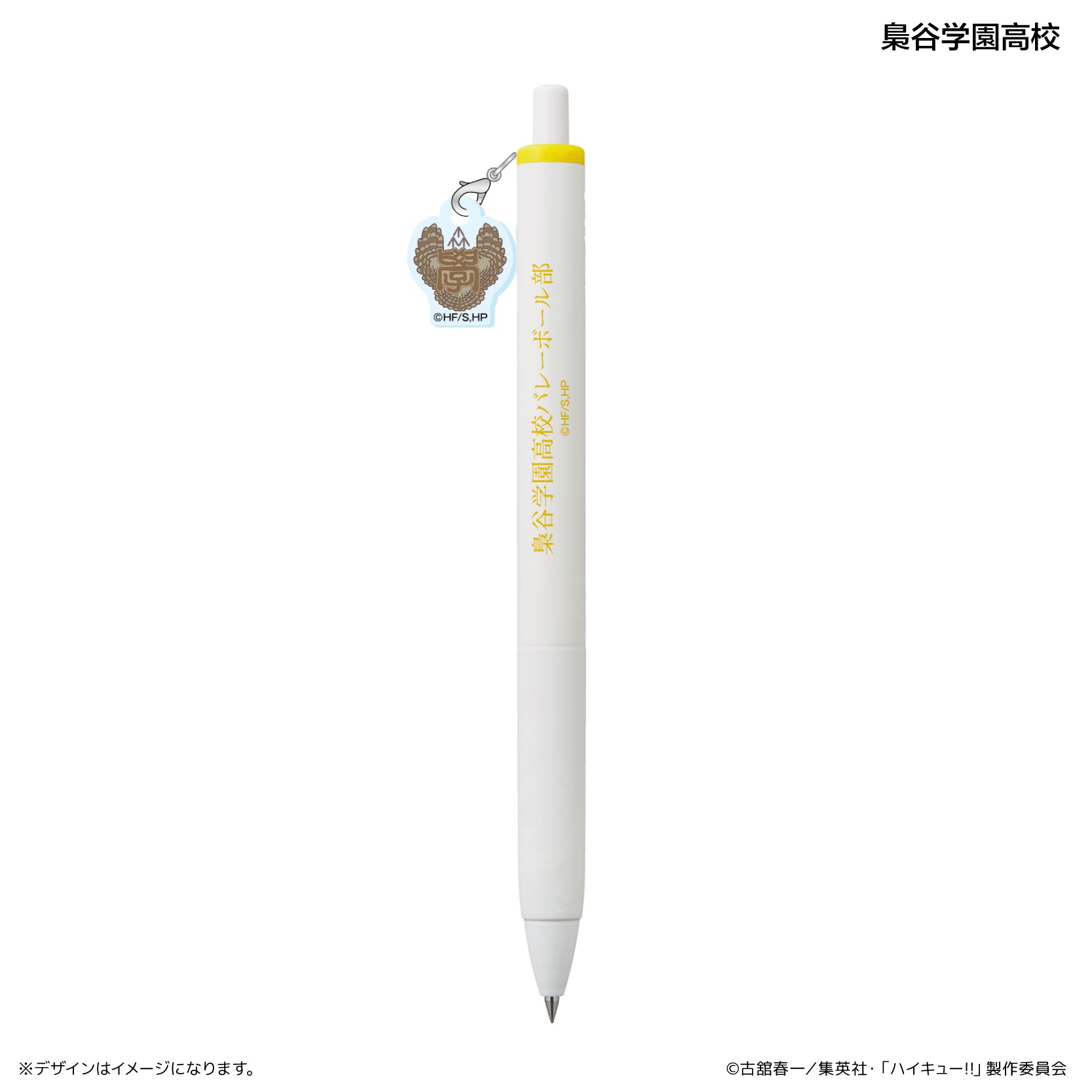 ハイキュー!!_ユニボール ワン　アクリルチャーム付き　梟谷学園高校