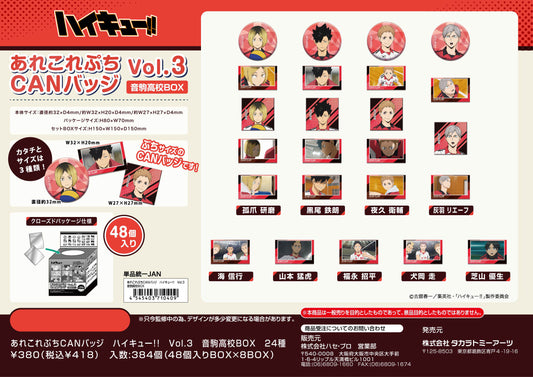 ハイキュー!!_あれこれぷちCANバッジ Vol.3 音駒高校BOX【BOX／48個入り】