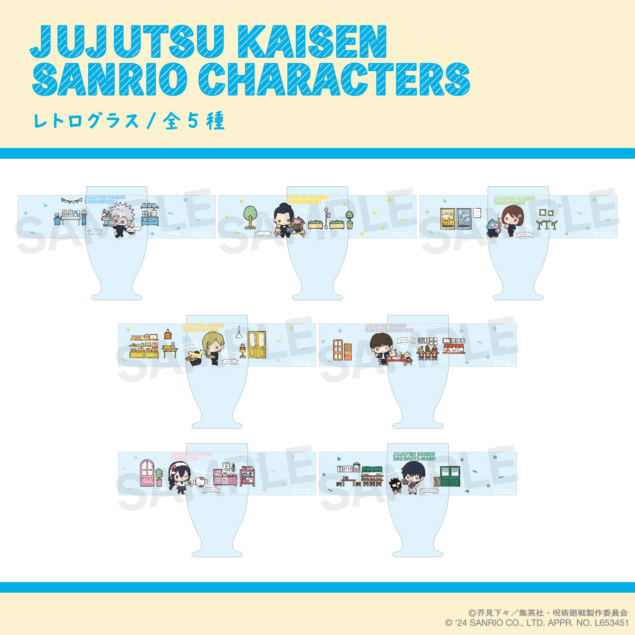 呪術廻戦_レトログラス01.五条悟・シナモロール