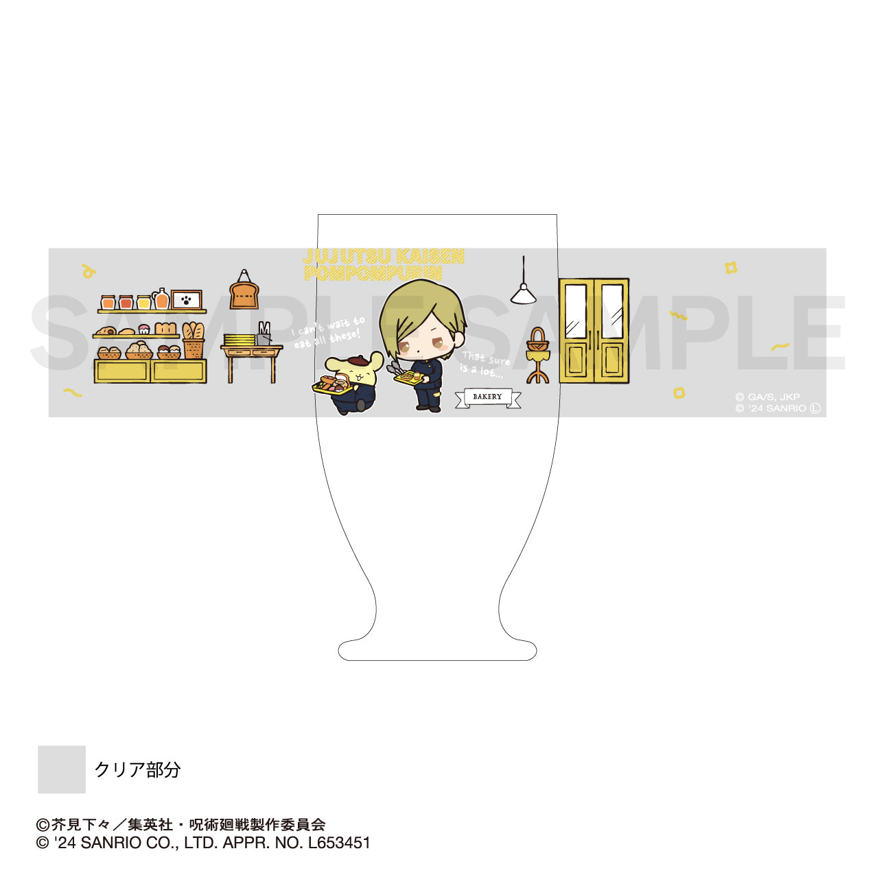 呪術廻戦_レトログラス04.七海建人・ポムポムプリン