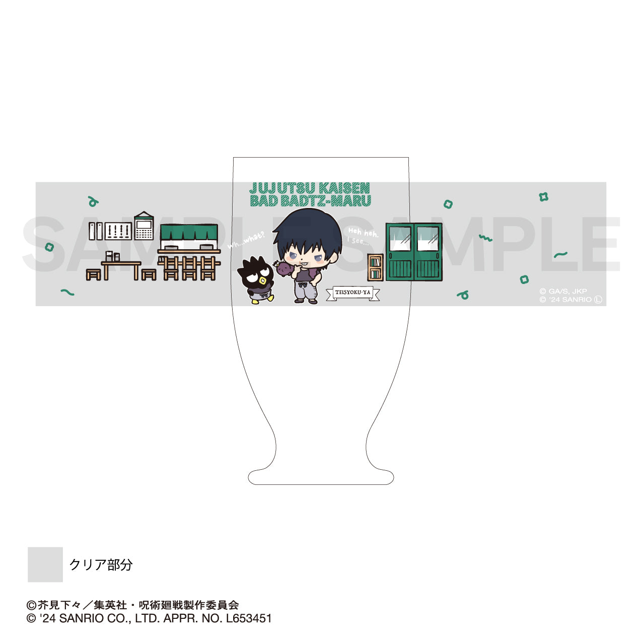 呪術廻戦_レトログラス07.伏黒甚爾・バッドばつ丸