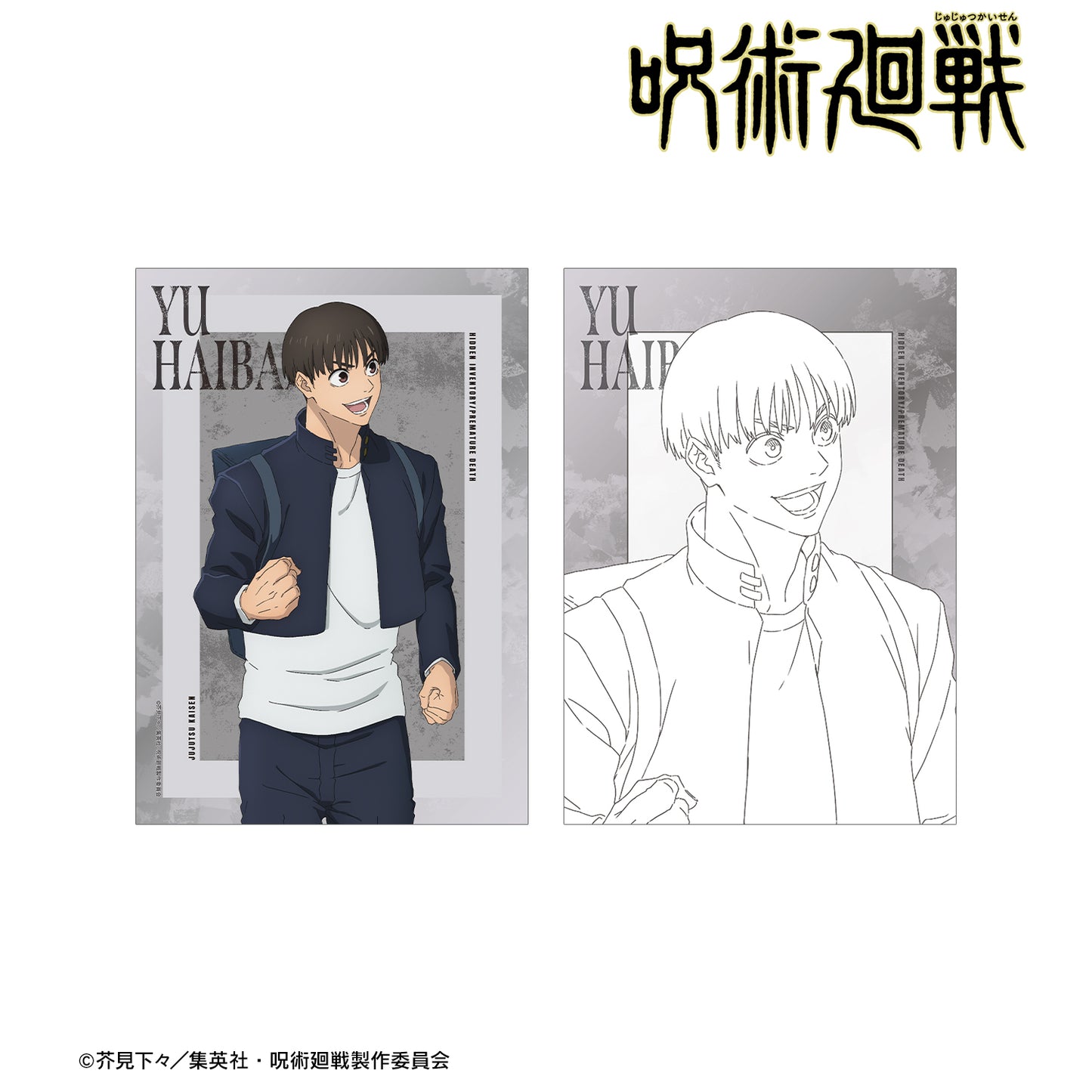 呪術廻戦_灰原 雄 懐玉・玉折 A5イラストカード