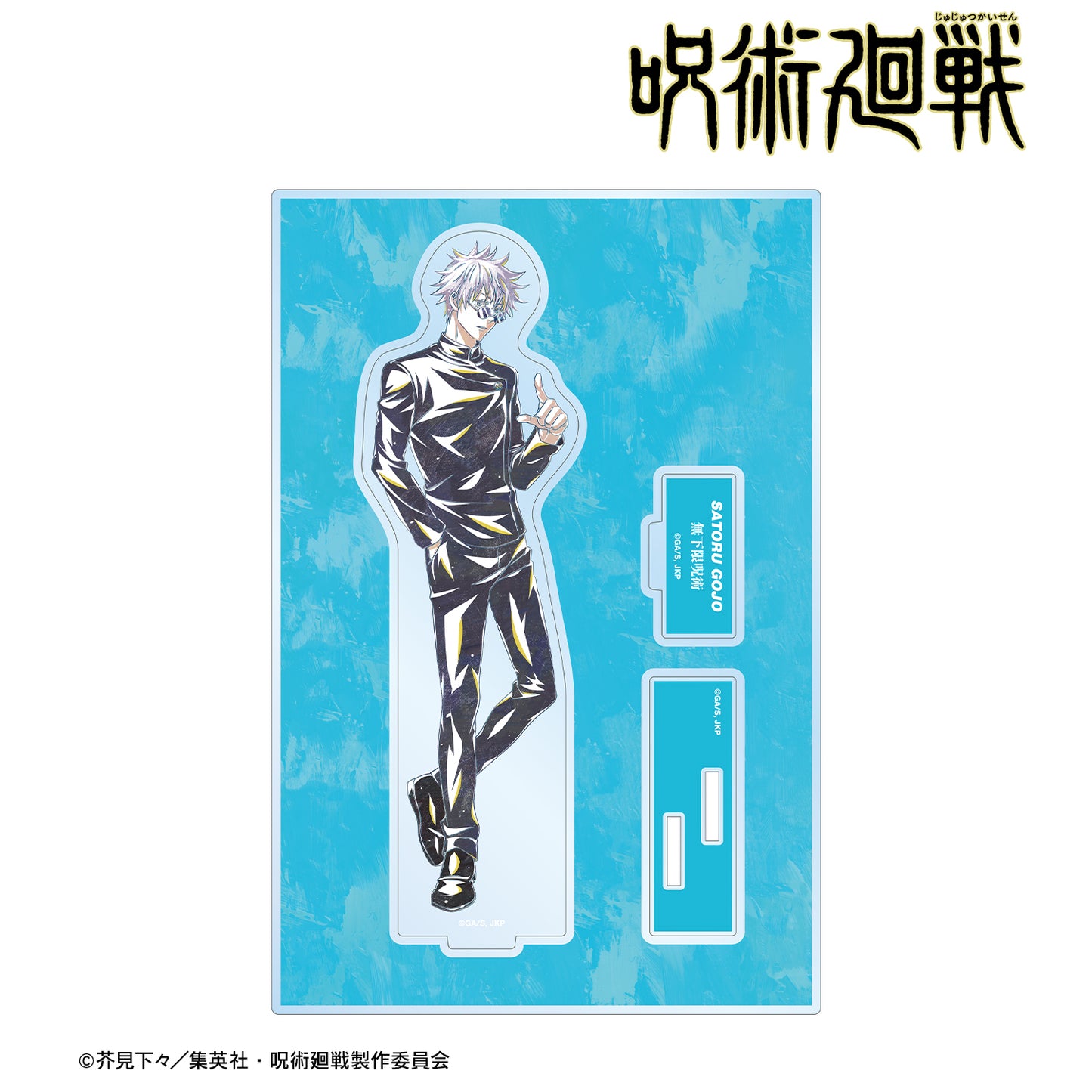 呪術廻戦_五条 悟 Ani-Art 第2弾 懐玉・玉折 パーツ付きBIGアクリルスタンド A