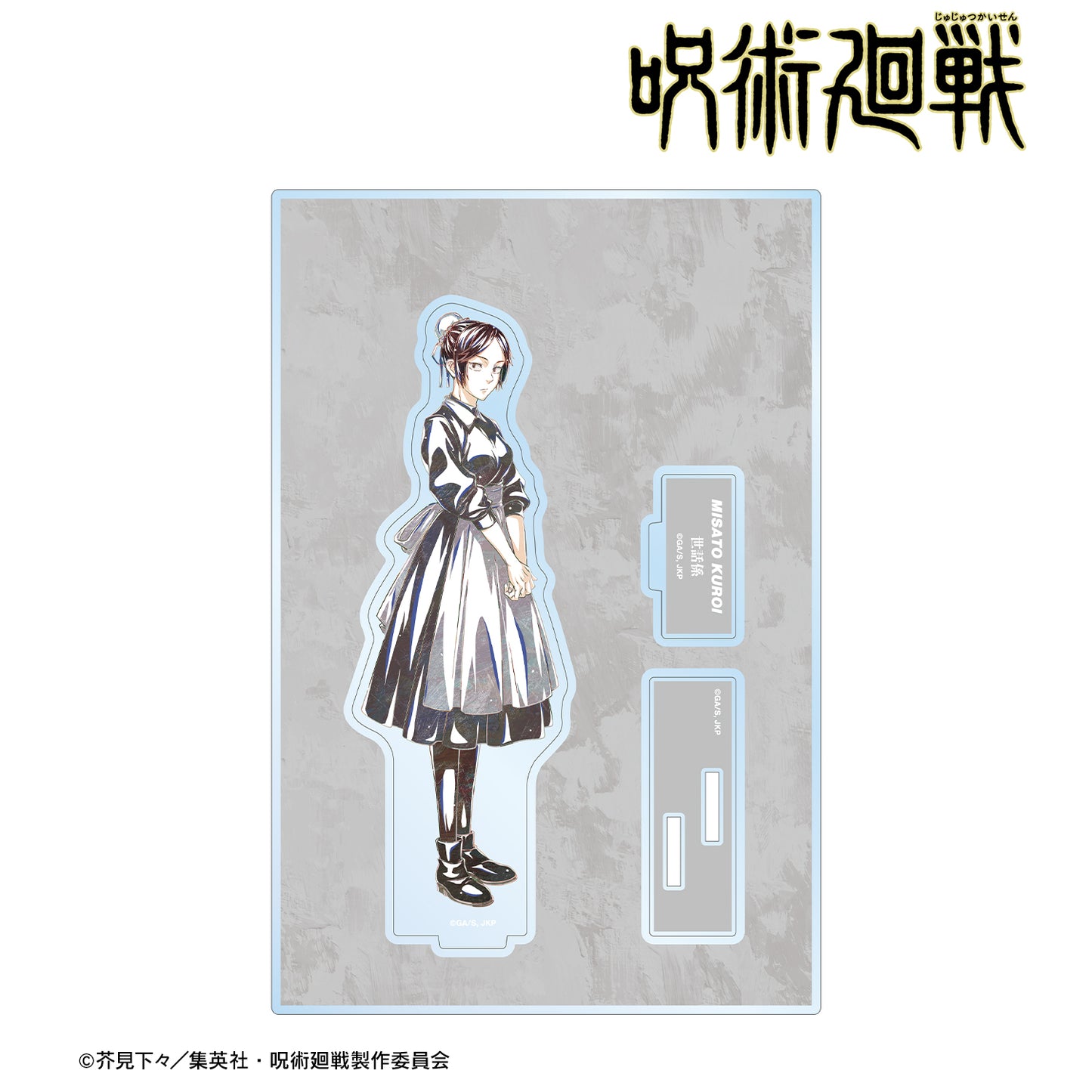 呪術廻戦_黒井美里 Ani-Art 第2弾 懐玉・玉折 パーツ付きBIGアクリルスタンド