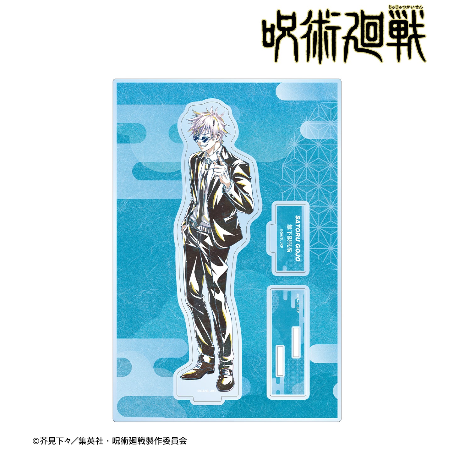 呪術廻戦_五条 悟 スーツ Ani-Art 第2弾 懐玉・玉折 パーツ付きBIGアクリルスタンド