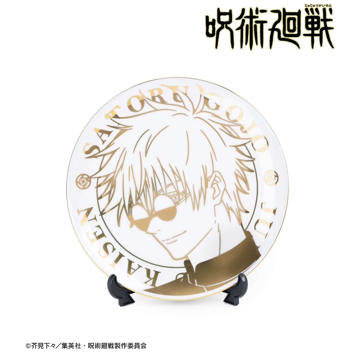 呪術廻戦_五条 悟 懐玉・玉折 箔プリントプレート