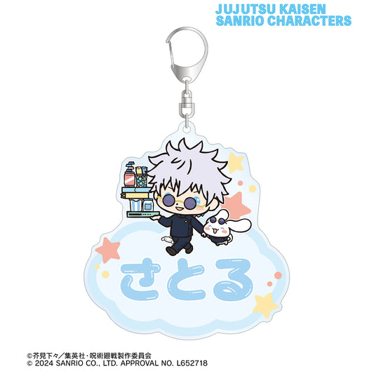 呪術廻戦×サンリオキャラクターズ_五条 悟×シナモロール 懐玉・玉折 お名前BIGアクリルキーホルダー