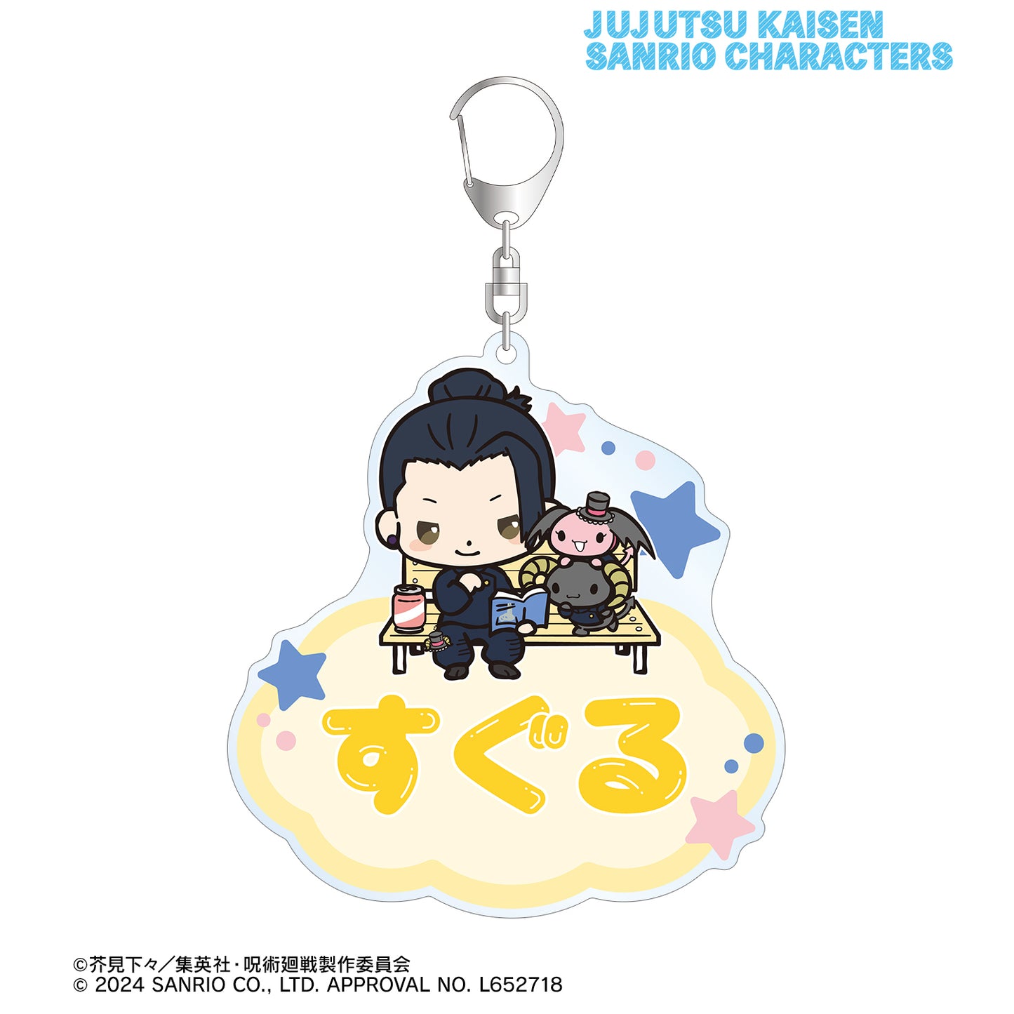 呪術廻戦×サンリオキャラクターズ_夏油 傑×ルロロマニック 懐玉・玉折 お名前BIGアクリルキーホルダー