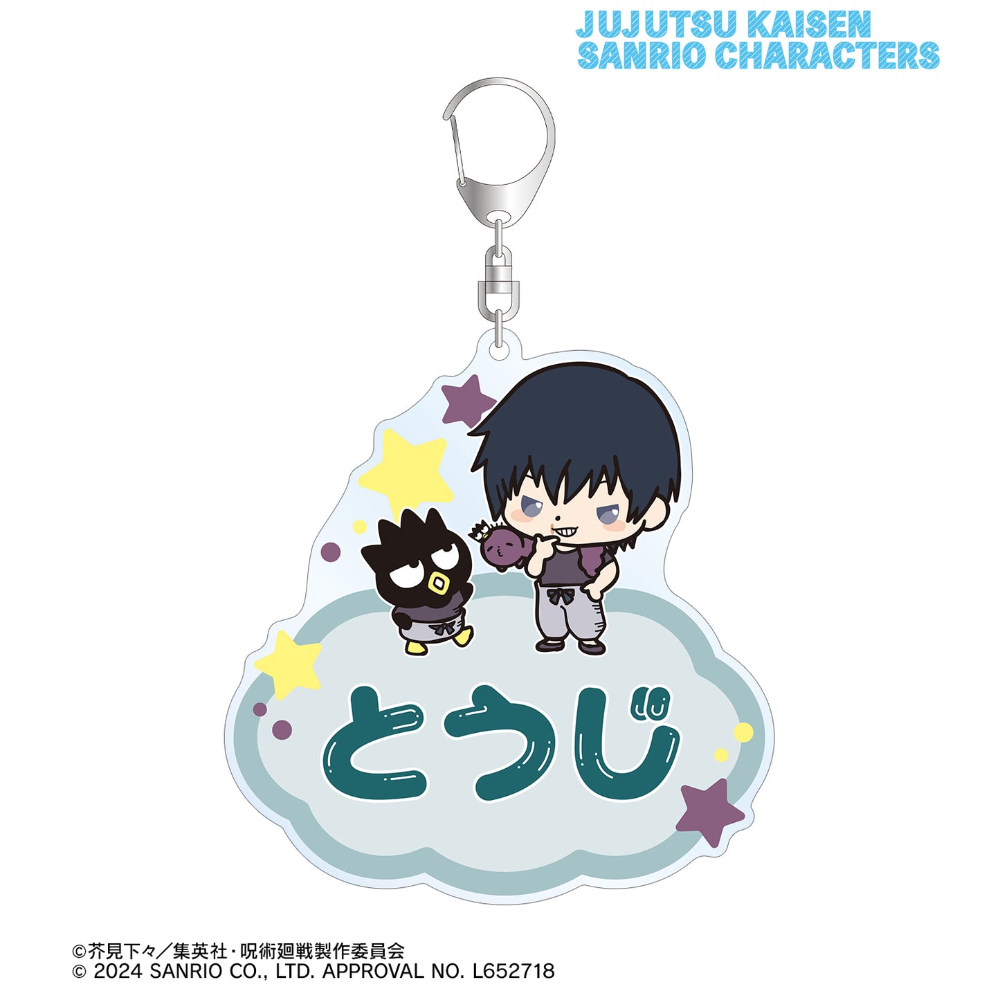 呪術廻戦×サンリオキャラクターズ_伏黒甚爾×バッドばつ丸 懐玉・玉折 お名前BIGアクリルキーホルダー