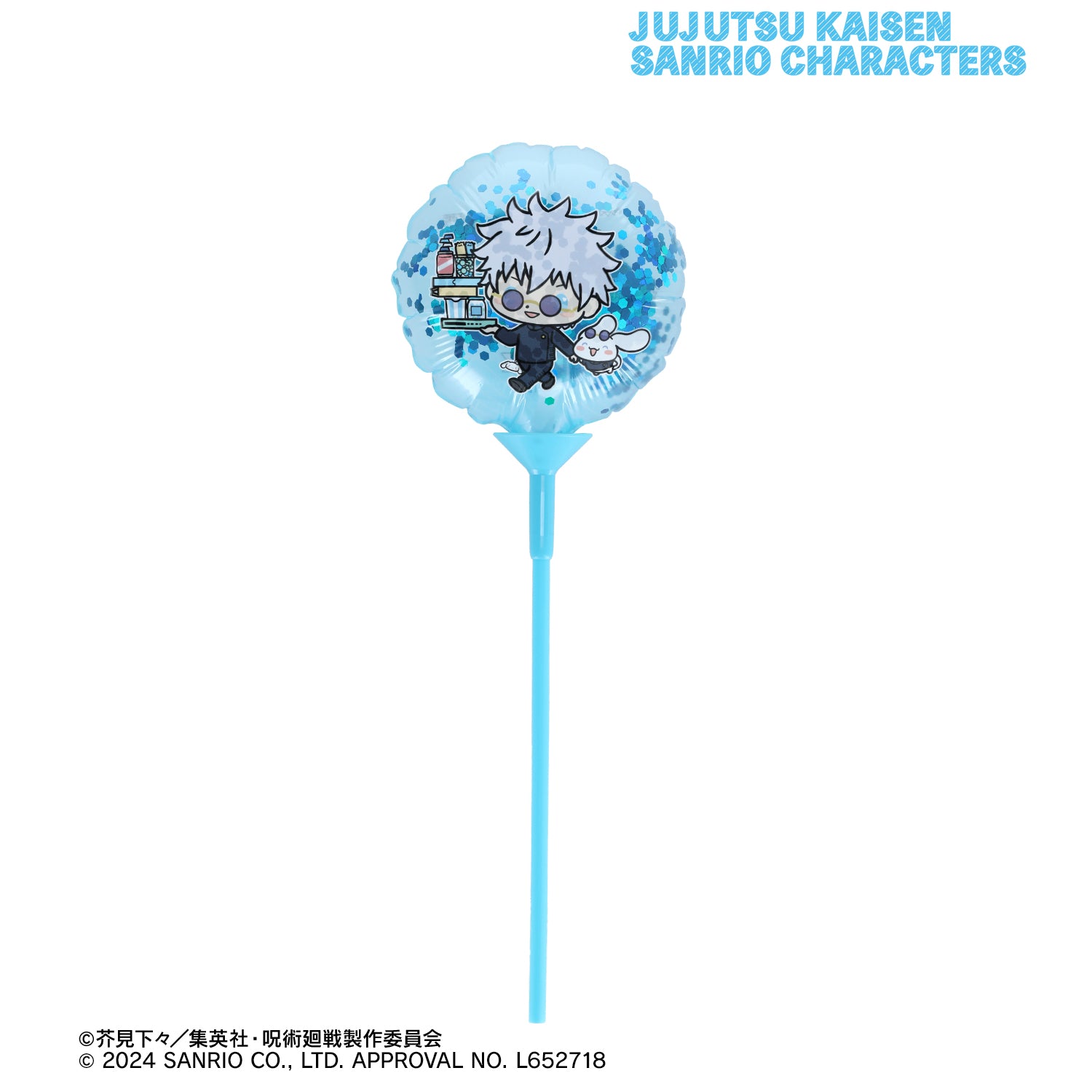 呪術廻戦×サンリオキャラクターズ_五条 悟×シナモロール 懐玉・玉折 スティックバルーン