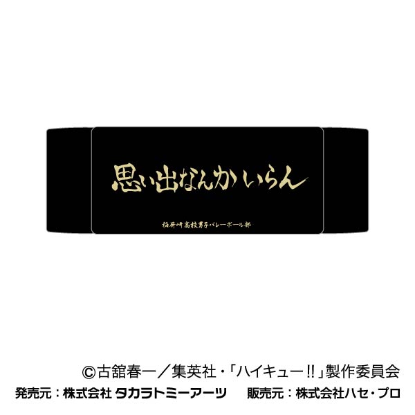 ハイキュー!!_ヘアバンド 04 稲荷崎高校