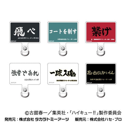 ハイキュー!!_フォンタブ 【BOX／12個入り】