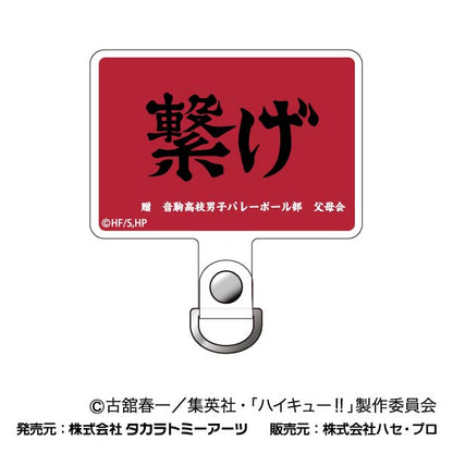 ハイキュー!!_フォンタブ 【BOX／12個入り】