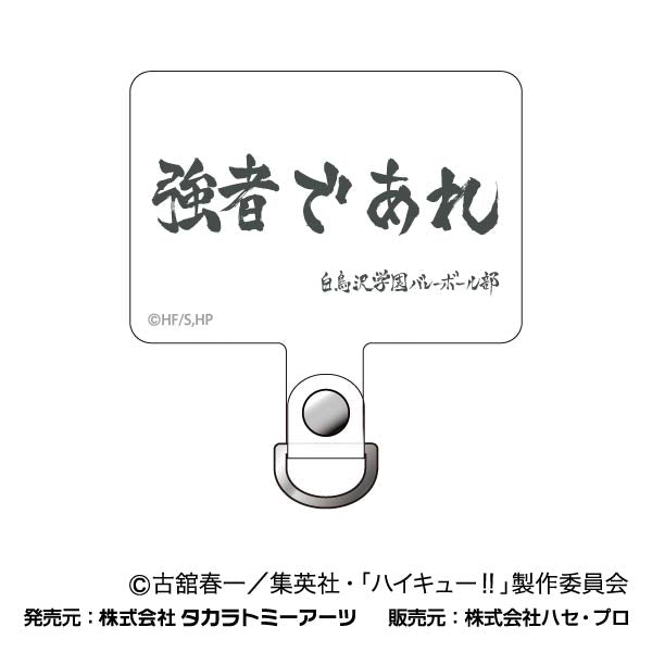 ハイキュー!!_フォンタブ 【BOX／12個入り】