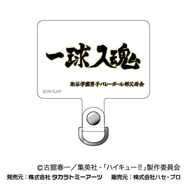 ハイキュー!!_フォンタブ 【BOX／12個入り】