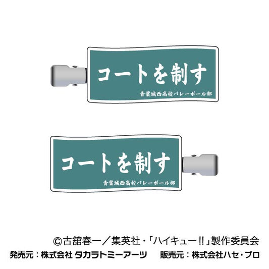ハイキュー!!_前髪クリップ 02 青葉城西高校