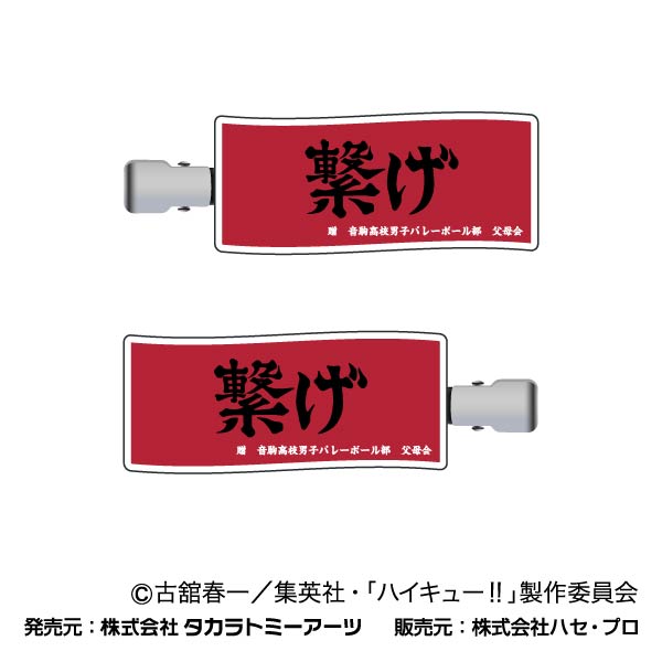 ハイキュー!!_前髪クリップ 03 音駒高校