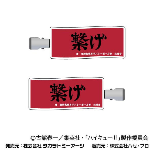 ハイキュー!!_前髪クリップ 03 音駒高校