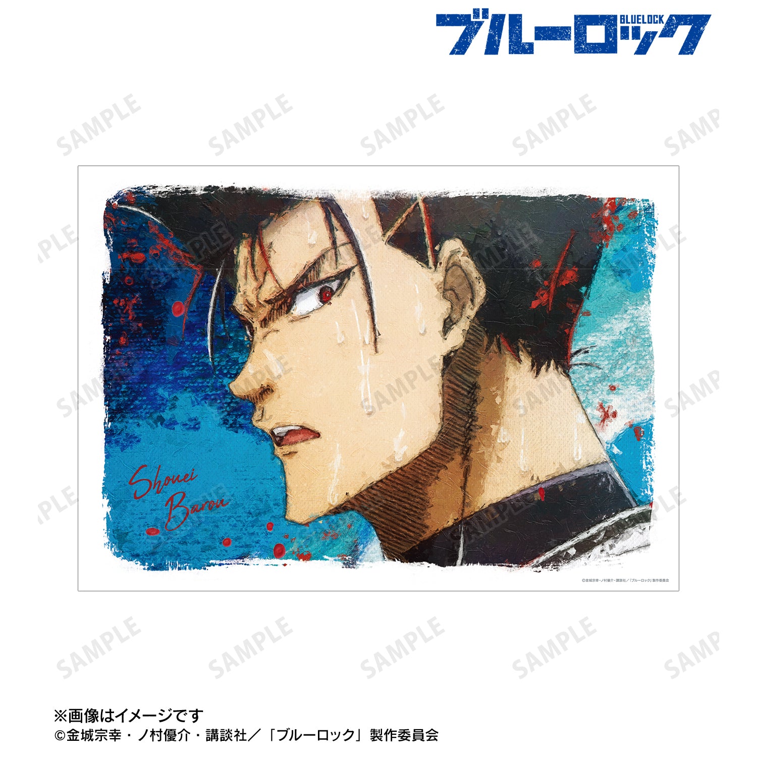 ブルーロック_馬狼 照英 grunge CANVAS A3マット加工ポスター