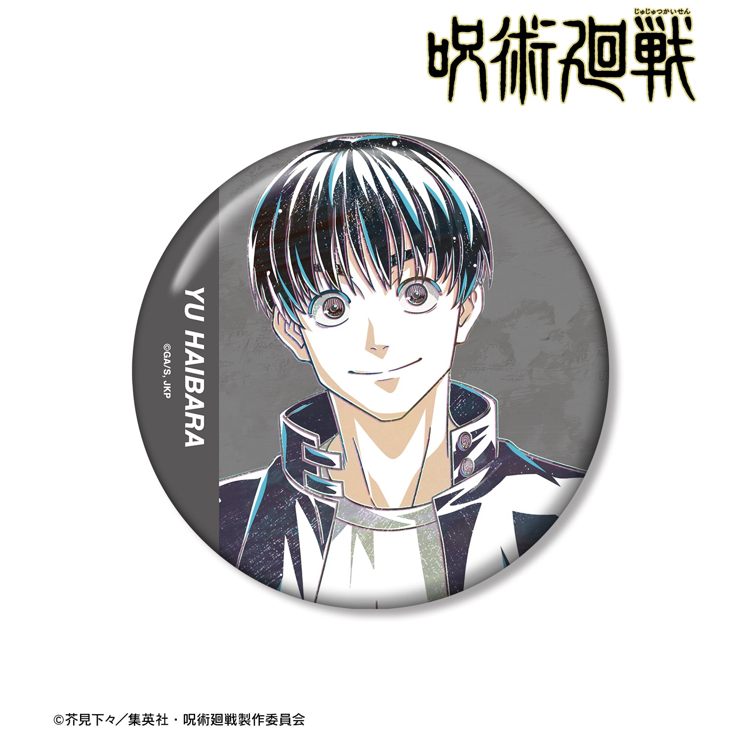 呪術廻戦_灰原 雄 Ani-Art 第2弾 懐玉・玉折 100mm缶バッジ