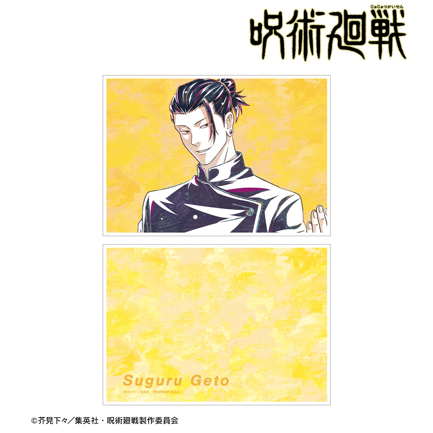 呪術廻戦_夏油 傑 Ani-Art 第2弾 懐玉・玉折 A5イラストカード A