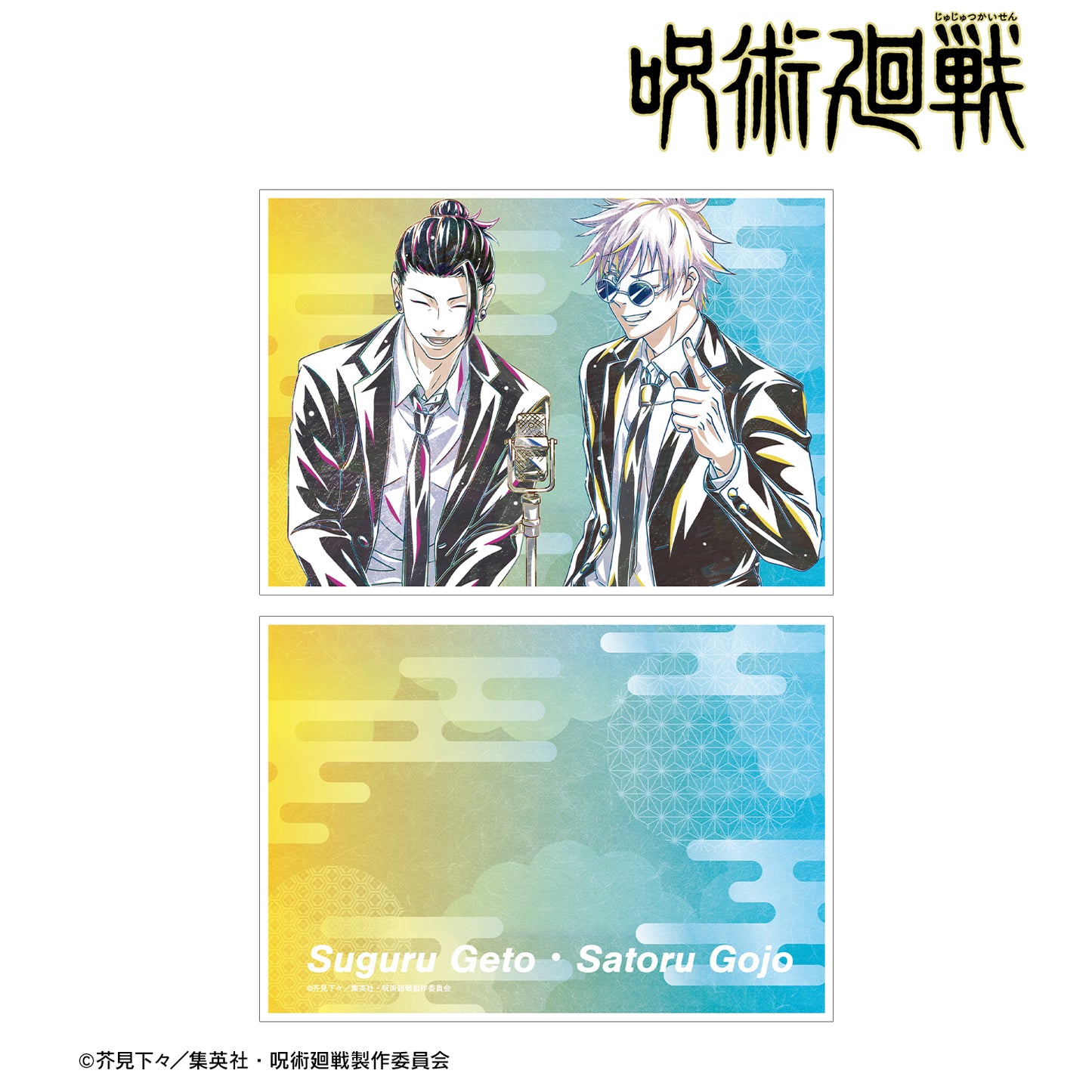 呪術廻戦_五条 悟・夏油 傑 スーツ Ani-Art 第2弾 懐玉・玉折 A5イラストカード