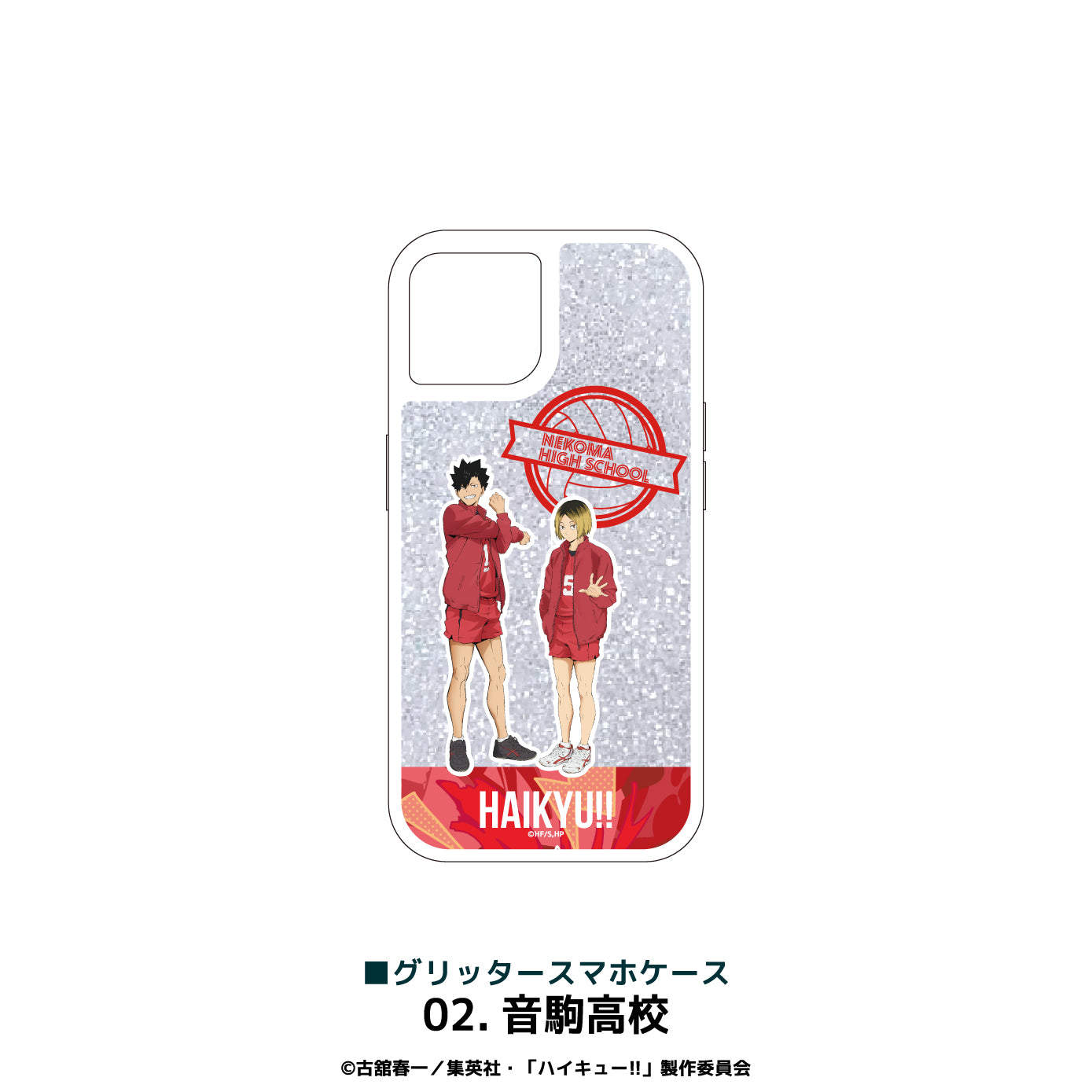 ハイキュー!!_(iPhone12ProMAX)_グリッタースマホケース02.音駒高校