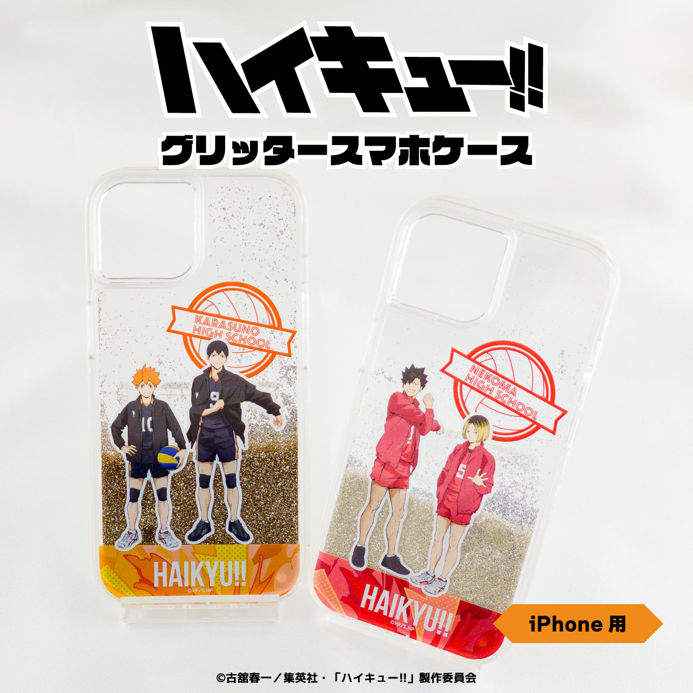 ハイキュー!!_(iPhone15)_グリッタースマホケース02.音駒高校