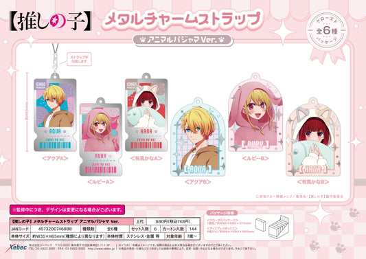 【推しの子】_メタルチャームストラップ アニマルパジャマVer.【BOX／6個入り】