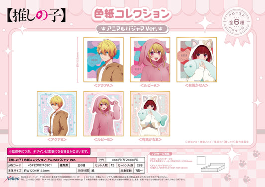 【推しの子】_色紙コレクション アニマルパジャマVer.【BOX／12個入り】