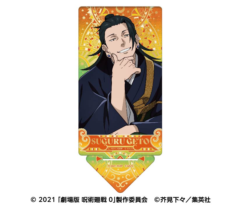 劇場版 呪術廻戦 0_トゥインクルアートスタンド 3 夏油傑