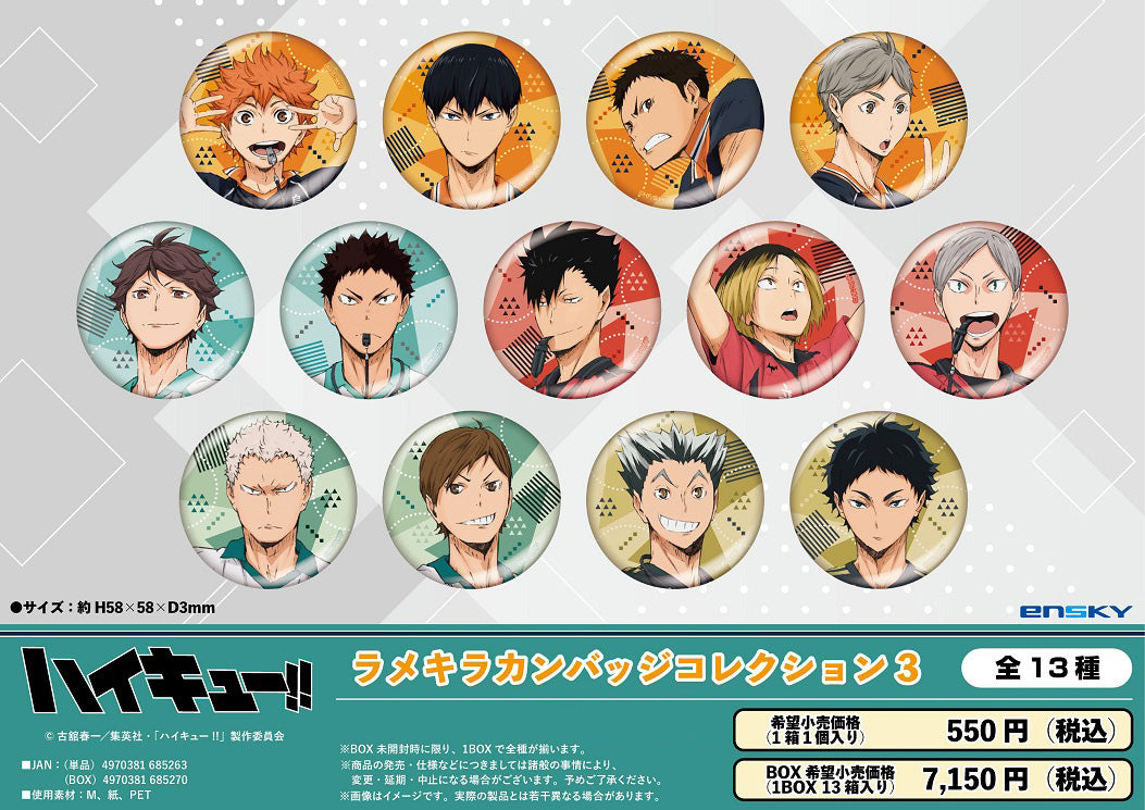 ハイキュー!!_ラメキラカンバッジコレクション3【BOX／13個入り】【コンプリートBOX】