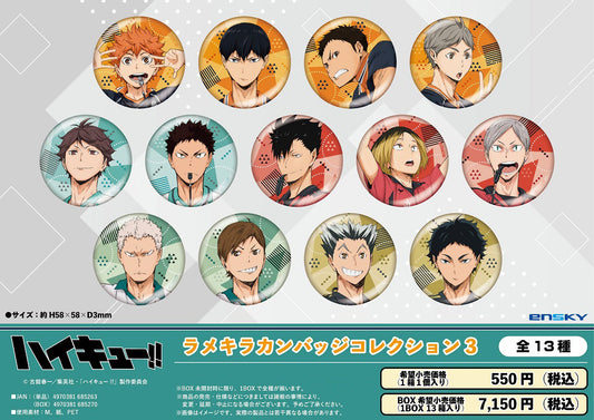 ハイキュー!!_ラメキラカンバッジコレクション3【BOX／13個入り】【コンプリートBOX】
