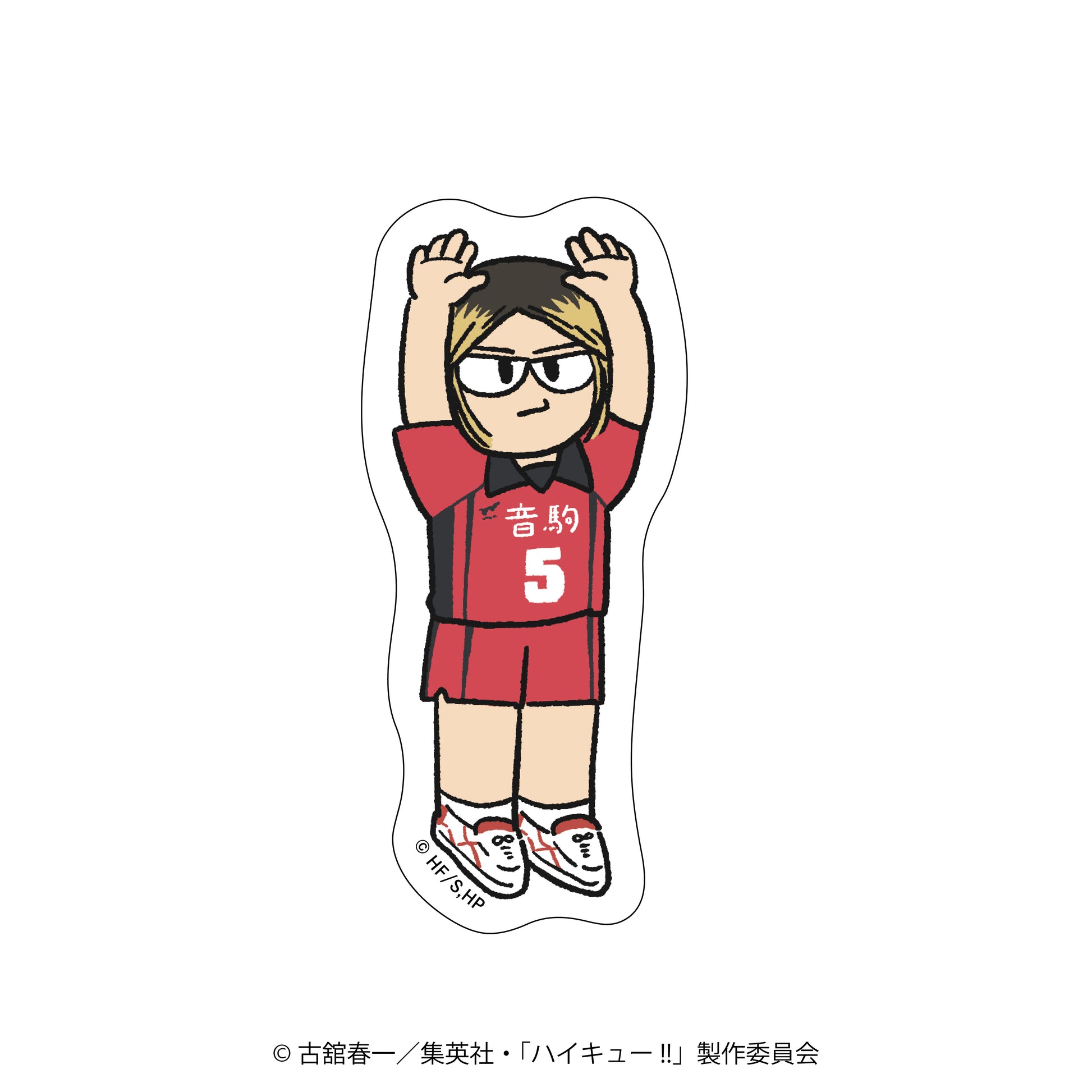 ハイキュー!!_ジロリ ダイカットステッカー試合ver.(孤爪研磨)