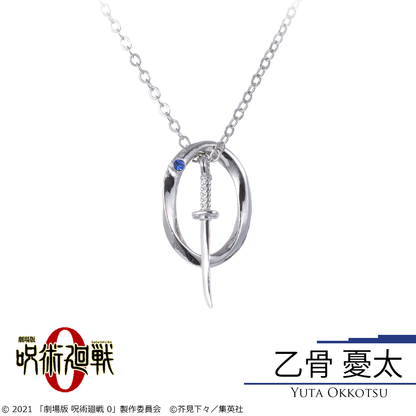 劇場版 呪術廻戦 0_乙骨憂太　ネックレス