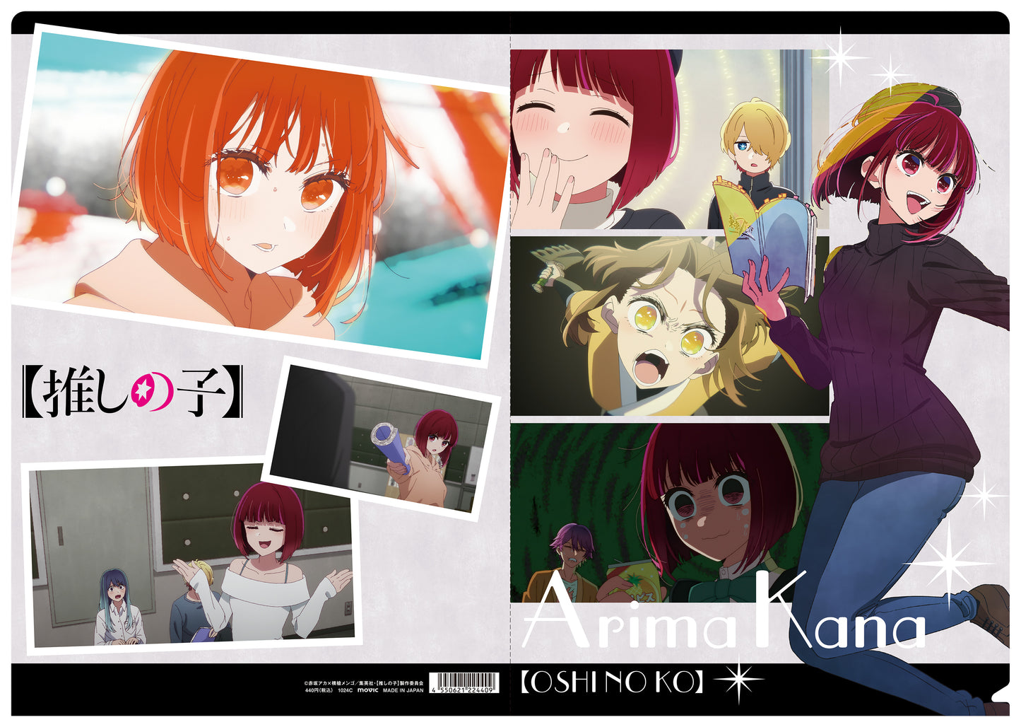 【推しの子】_クリアファイル／有馬かな