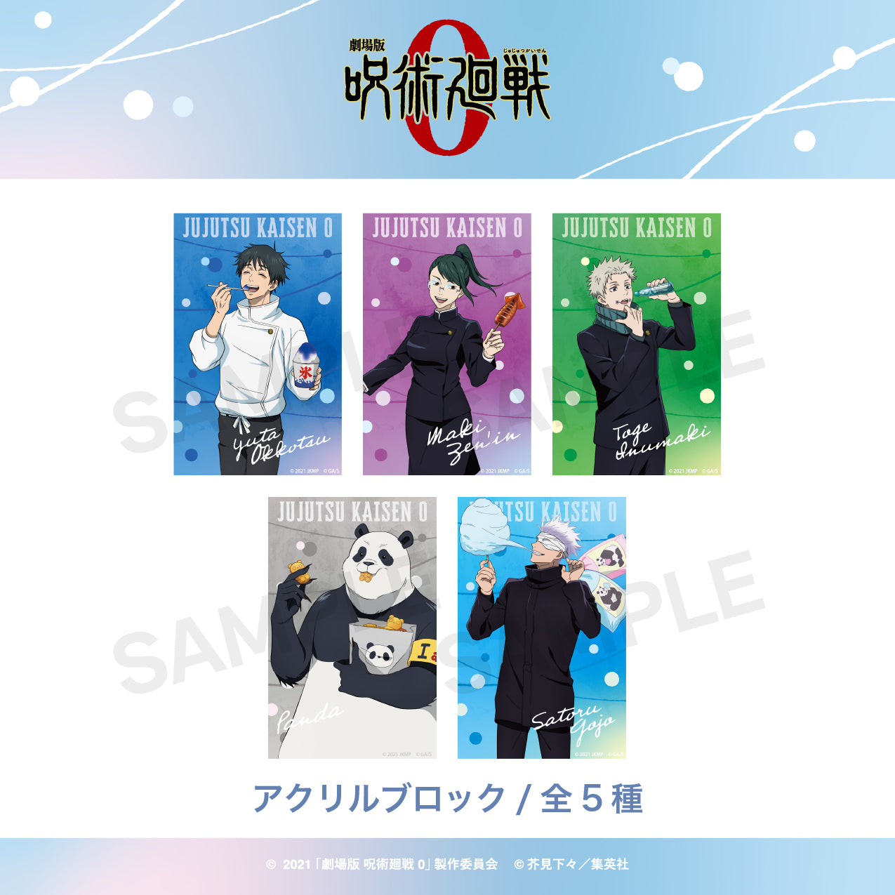 呪術廻戦_アクリルブロック（夏祭り） 01.乙骨 憂太