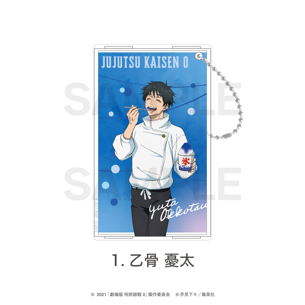 呪術廻戦_クリアパスケース（夏祭り） 01.乙骨 憂太