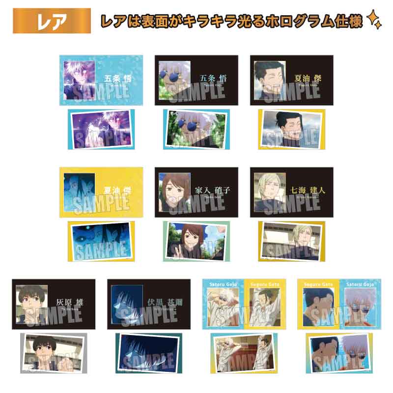 呪術廻戦 懐玉・玉折_トレーディング名刺【BOX／10パック入り】