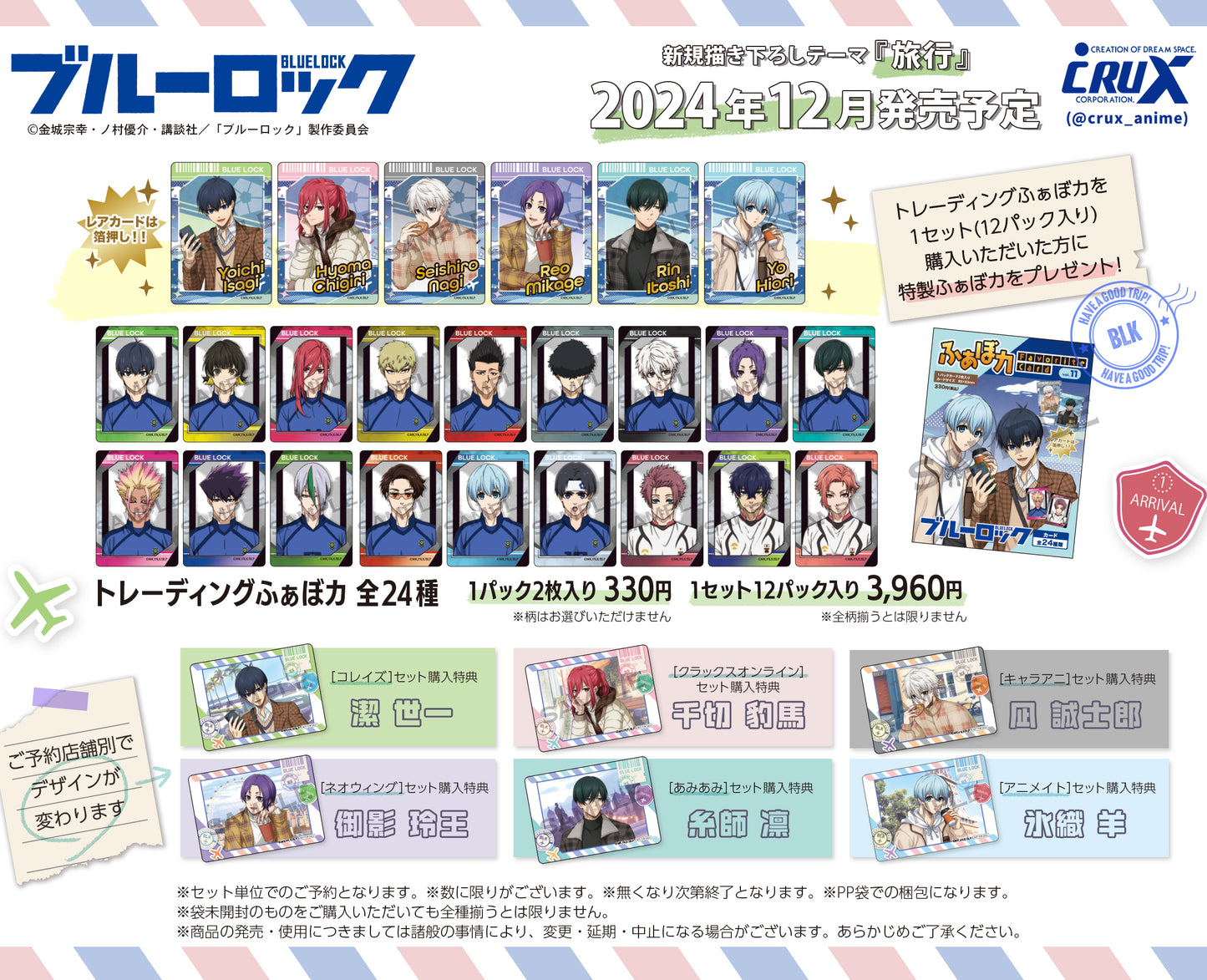 ※colleize限定特典付き※ブルーロック_トレーディングふぁぼカvol.11【BOX／12パック入り】