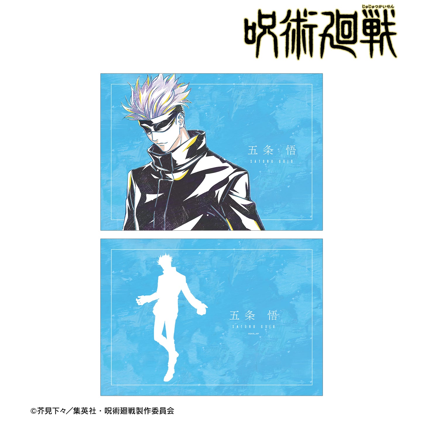 呪術廻戦_五条 悟 Ani-Art 第3弾 A5イラストカード