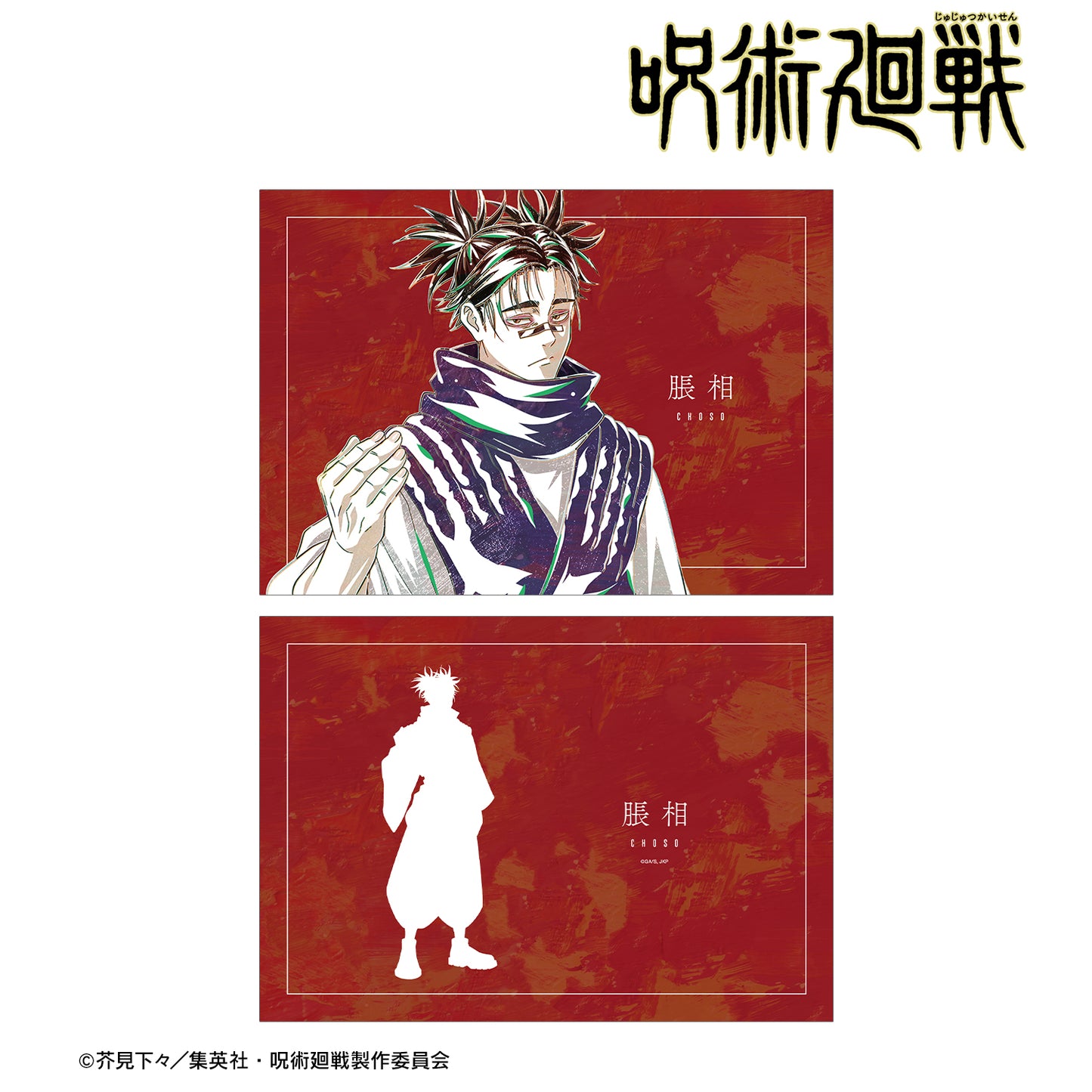 呪術廻戦_脹相 Ani-Art 第3弾 A5イラストカード